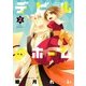 デビル＠ホーム(2)（KADOKAWA） [電子書籍]