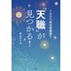 100％自分原因説で「天職」が見つかる！（PHP研究所） [電子書籍]
