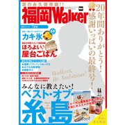 FukuokaWalker福岡ウォーカー 2017 7月号（KADOKAWA） [電子書籍]