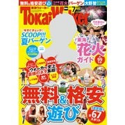 TokaiWalker東海ウォーカー 2017 7月号（KADOKAWA） [電子書籍]