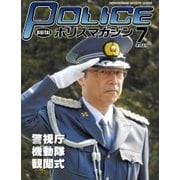 ポリスマガジン 17年7月号（バック・アップ） [電子書籍]
