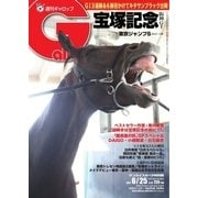 週刊Gallop（ギャロップ） 6月25日号（サンケイスポーツ） [電子書籍]