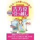 おんな一人の崖っぷちを救う！開運の決定打 吉方位引っ越し（主婦の友社） [電子書籍]
