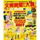 文房具屋さん大賞2017（扶桑社） [電子書籍]