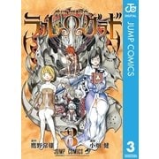 BLUE DRAGON ラルΩグラド 3（集英社） [電子書籍]