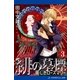 緋の墓標(3) 美しきローズマリー（アドレナライズ） [電子書籍]