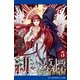 緋の墓標(5) 黄金鷲(ロマノフ)の残照（アドレナライズ） [電子書籍]