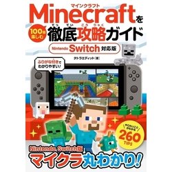 ヨドバシ Com Minecraftを100倍楽しむ徹底攻略ガイド Nintendo Switch対応版 ソーテック社 電子書籍 通販 全品無料配達