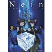 Nein ～9th Story～ (2)（KADOKAWA） [電子書籍]