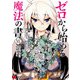ゼロから始める魔法の書(VI) 獣と魔女の結婚ごっこ（KADOKAWA） [電子書籍]