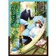 うちの執事が言うことには（6）（KADOKAWA） [電子書籍]