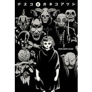 デスコ 6（KADOKAWA） [電子書籍]