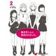 西王子くんに告白されました。2（KADOKAWA） [電子書籍]