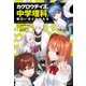 「カゲロウデイズ」で中学理科が面白いほどわかる本（KADOKAWA） [電子書籍]