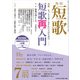 短歌 29年7月号（角川文化振興財団） [電子書籍]
