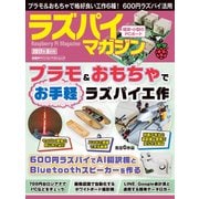 ラズパイマガジン 2017年8月号（日経BP社） [電子書籍]