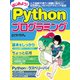 はじめよう！Pythonプログラミング（日経BP社） [電子書籍]