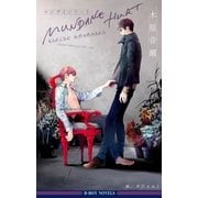 MUNDANE HURT【イラスト入り】（リブレ） [電子書籍]