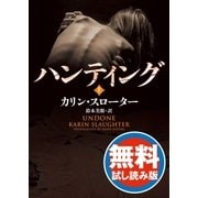 ハンティング 【無料試し読み版】（ハーパーコリンズ・ジャパン） [電子書籍]