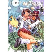 SCRIPT ダウナーズ 2巻 〔完〕（ワニブックス） [電子書籍]