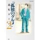 「孤独のグルメ」巡礼ガイド2（扶桑社） [電子書籍]