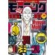 モーニング 2017年30号 (2017年6月22日発売)（講談社） [電子書籍]
