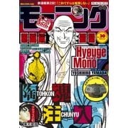 モーニング 2017年30号 (2017年6月22日発売)（講談社） [電子書籍]