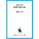 流血女神伝 帝国の娘 前編（集英社） [電子書籍]