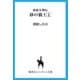 流血女神伝 砂の覇王1（集英社） [電子書籍]