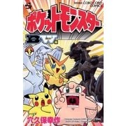 ポケットモンスターB・W編 1（小学館） [電子書籍]