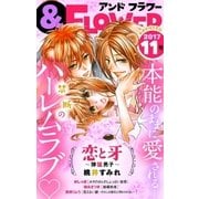 ＆フラワー 2017年11号（小学館） [電子書籍]