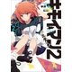キモイマン2（小学館） [電子書籍]