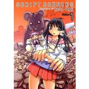 SCRIPT ダウナーズ 1巻（ワニブックス） [電子書籍]