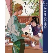 ハロー・グレイ・ナイトシェード（集英社） [電子書籍]