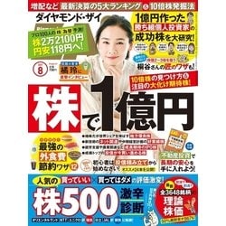 ヨドバシ Com ダイヤモンドzai 17年8月号 ダイヤモンド社 電子書籍 通販 全品無料配達