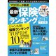 最新保険ランキング 2017下半期（マガジンハウス） [電子書籍]