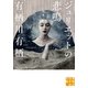 ジュリエットの悲鳴（実業之日本社） [電子書籍]