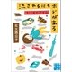 流されるにもホドがある キミコ流行漂流記（実業之日本社） [電子書籍]