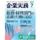 企業実務 2017年7月号（日本実業出版社） [電子書籍]