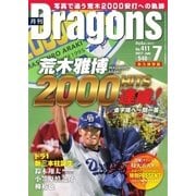 月刊 Dragons ドラゴンズ 2017年7月号（中日新聞社） [電子書籍]