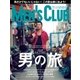 MEN'S CLUB (メンズクラブ) 2017年8月号（ハースト婦人画報社） [電子書籍]