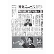 薬事ニュース 2017/06/23（薬事ニュース社） [電子書籍]