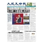 大紀元時報 中国語版 6/21号（大紀元） [電子書籍]