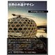 日経アーキテクチュアSelection 世界の木造デザイン（日経BP社） [電子書籍]