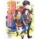 異世界チート魔術師(1)（KADOKAWA） [電子書籍]