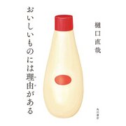 おいしいものには理由がある（KADOKAWA） [電子書籍]