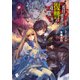 二度目の勇者は復讐の道を嗤い歩む 3 ～亡夢の魔術師～（KADOKAWA） [電子書籍]