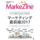 MarkeZine マーケティング最前線2017（翔泳社） [電子書籍]