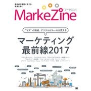 MarkeZine マーケティング最前線2017（翔泳社） [電子書籍]