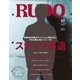 RUDO（ルード） 2017年8･9月合併号（マガジン･マガジン） [電子書籍]